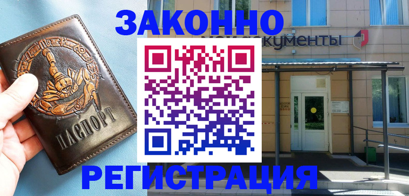 купить прописку в Пестово